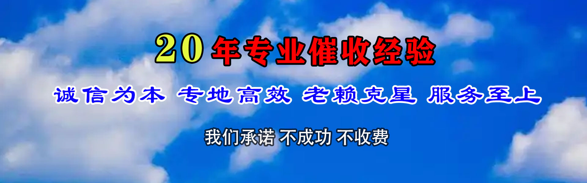 潘集要债公司